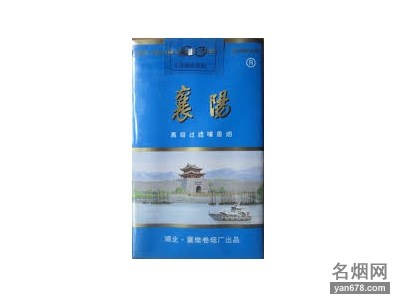 襄阳(软蓝)香烟价格表（多少钱一包）